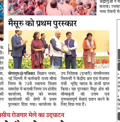 उप क्षेत्रीय कार्यालय मैसूरु को लघु उप-क्षेत्रीय कार्यालय श्रेणी के अंतर्गत सर्वोत्तम प्रदर्शन के लिए क.रा.बी. निगम मुख्यालय में दिनांक 24.02.2024 को पुरस्कार  प्रदान किया गया है।